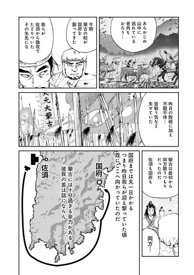 Angolmois - Genkou Kassenki Chapter 11 13ページ