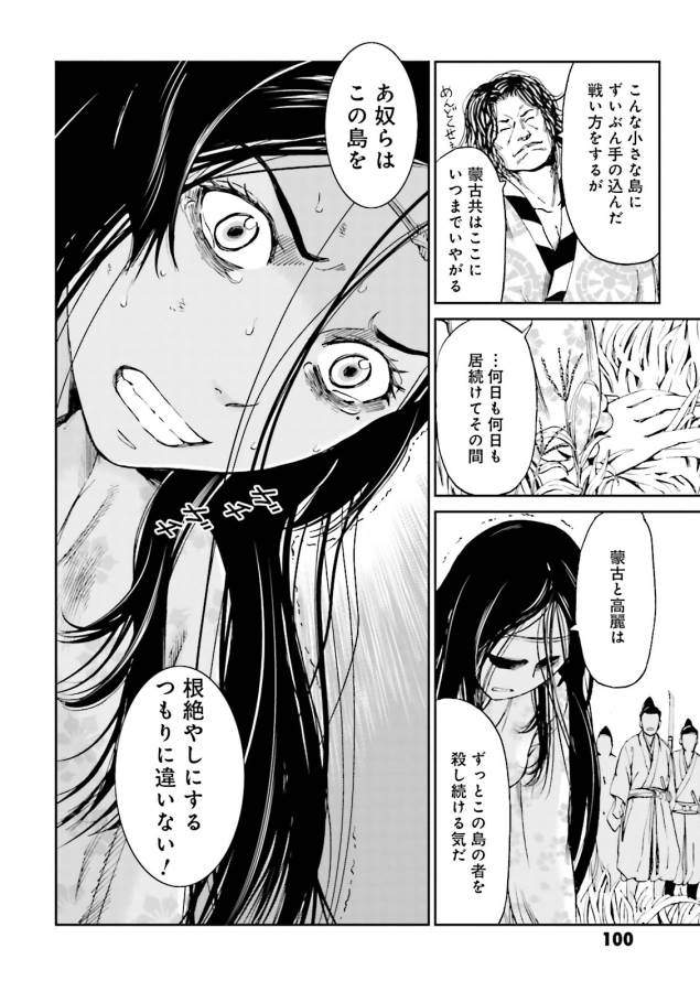 Angolmois - Genkou Kassenki Chapter 11 14ページ