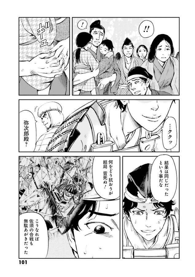 Angolmois - Genkou Kassenki Chapter 11 15ページ