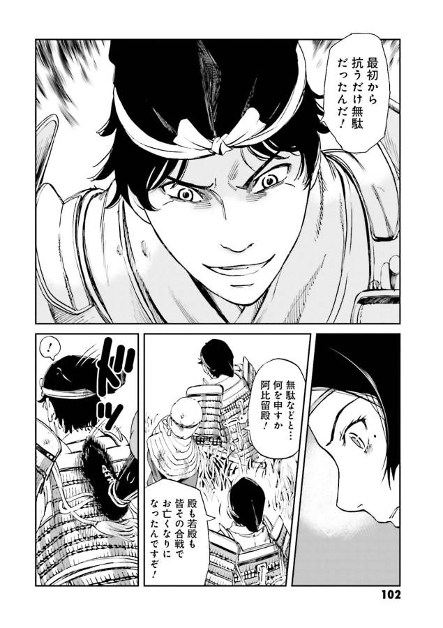 Angolmois - Genkou Kassenki Chapter 11 16ページ