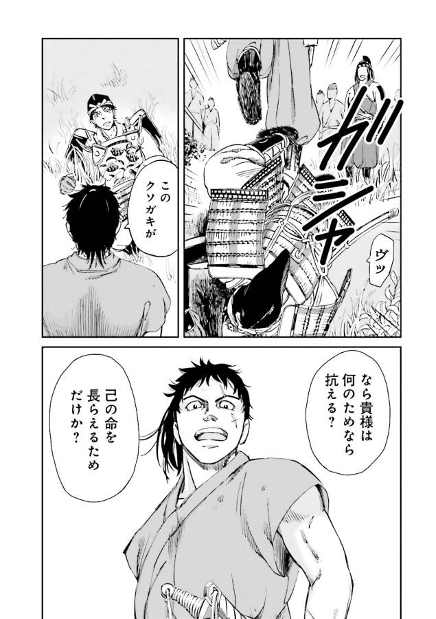 Angolmois - Genkou Kassenki Chapter 11 17ページ