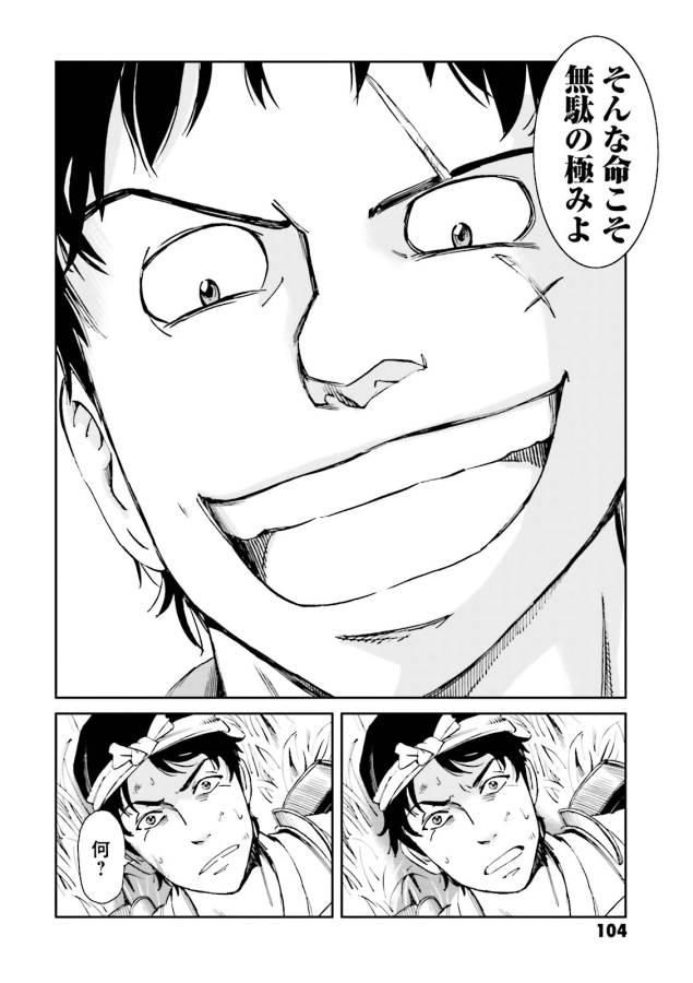 Angolmois - Genkou Kassenki Chapter 11 18ページ