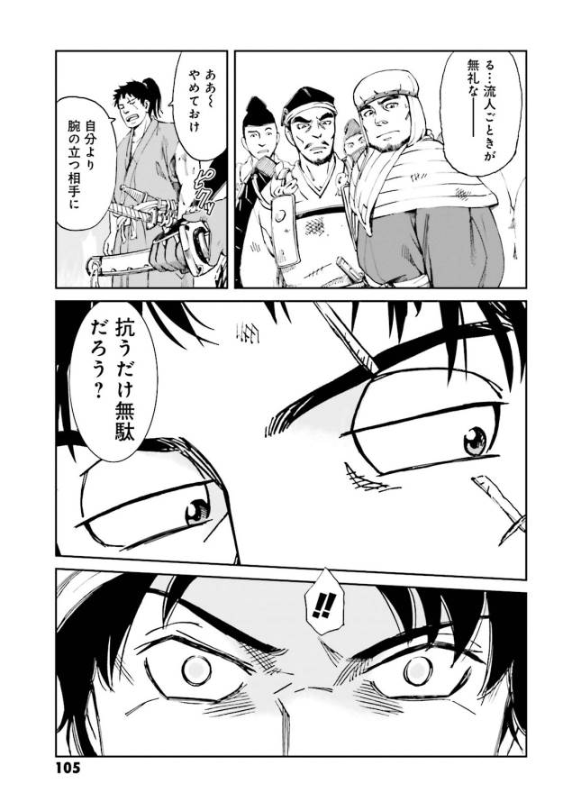 Angolmois - Genkou Kassenki Chapter 11 19ページ