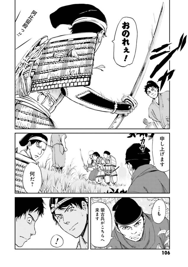 Angolmois - Genkou Kassenki Chapter 11 20ページ