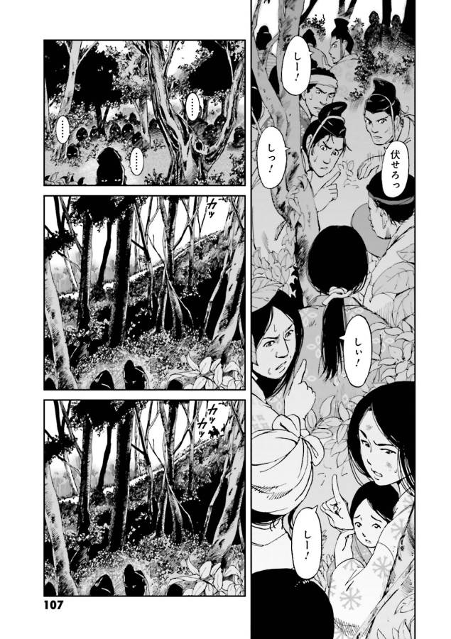 Angolmois - Genkou Kassenki Chapter 11 21ページ