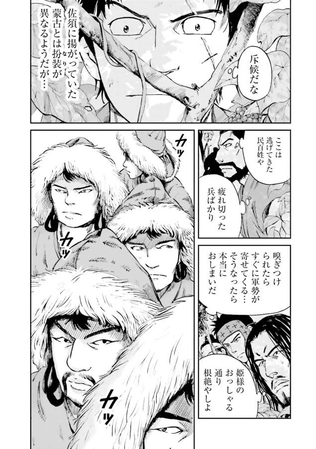 Angolmois - Genkou Kassenki Chapter 11 23ページ