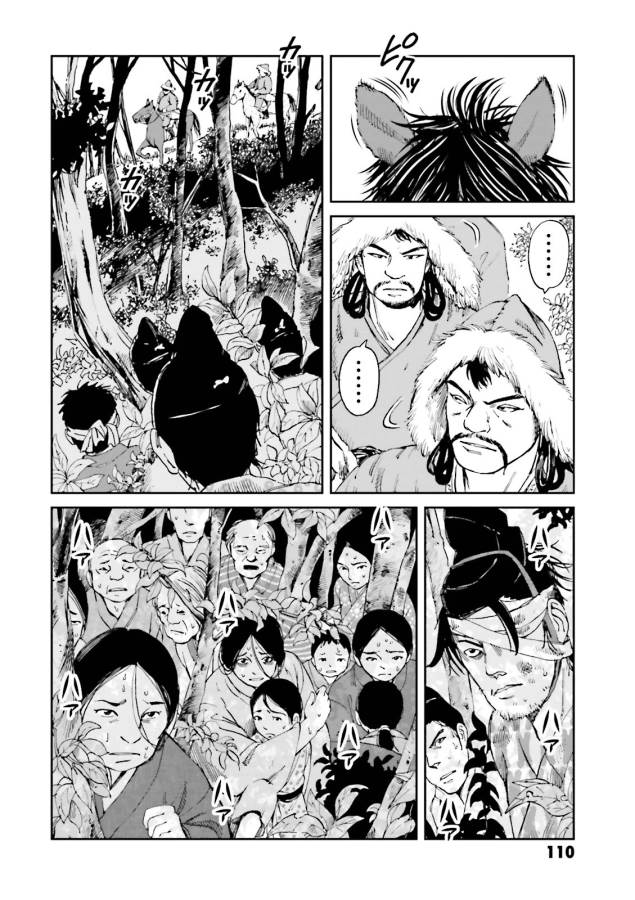 Angolmois - Genkou Kassenki Chapter 11 24ページ
