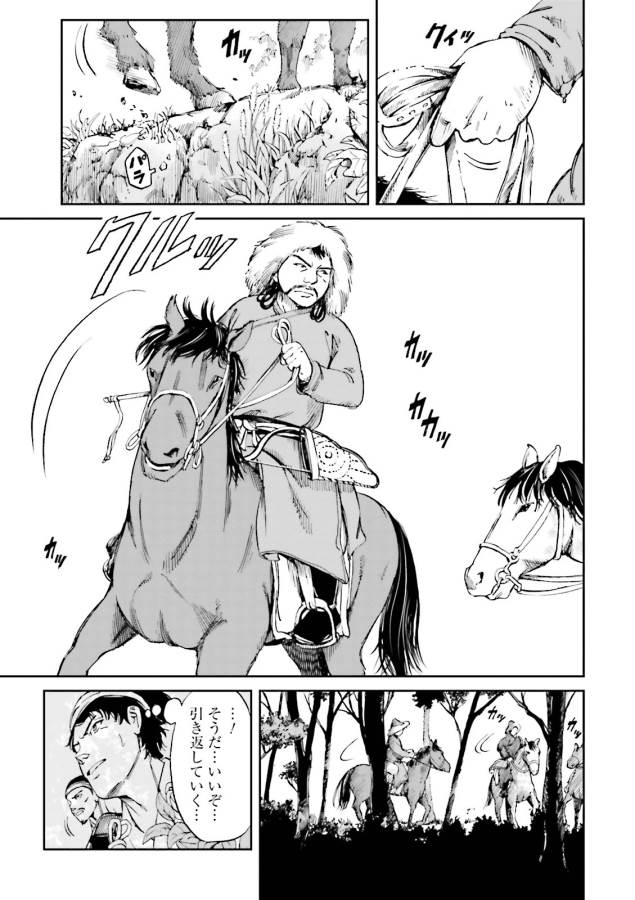 Angolmois - Genkou Kassenki Chapter 11 25ページ