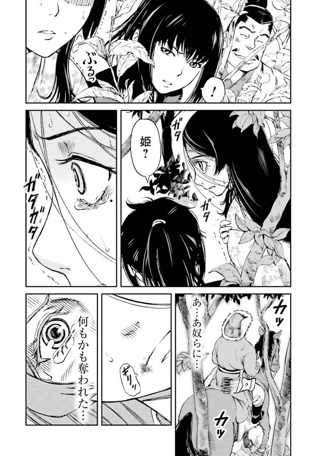 Angolmois - Genkou Kassenki Chapter 11 26ページ