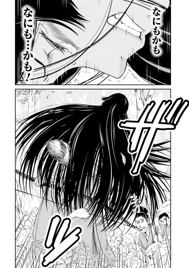Angolmois - Genkou Kassenki Chapter 11 28ページ
