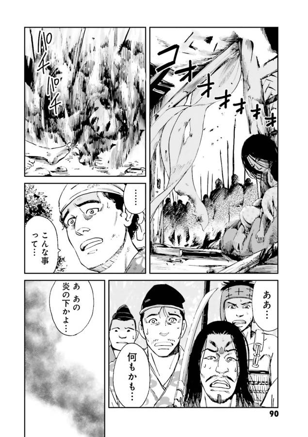 Angolmois - Genkou Kassenki Chapter 11 4ページ