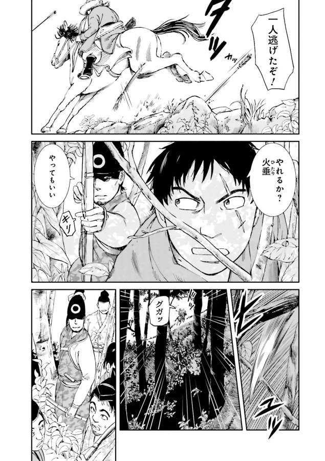 Angolmois - Genkou Kassenki Chapter 11 35ページ