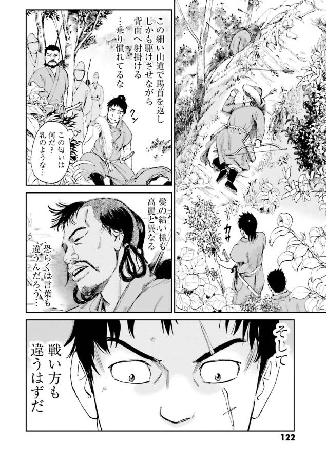 Angolmois - Genkou Kassenki Chapter 11 36ページ