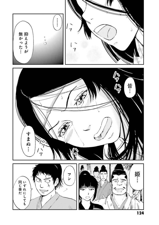 Angolmois - Genkou Kassenki Chapter 11 38ページ