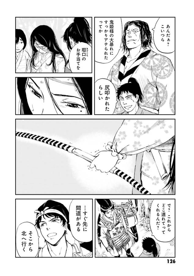 Angolmois - Genkou Kassenki Chapter 11 40ページ