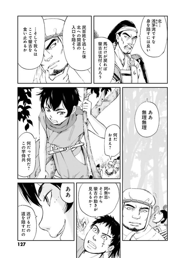 Angolmois - Genkou Kassenki Chapter 11 41ページ