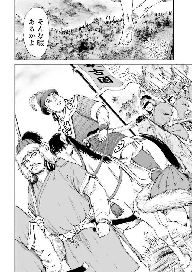 Angolmois - Genkou Kassenki Chapter 11 42ページ