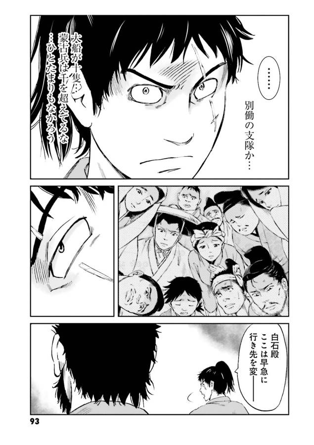 Angolmois - Genkou Kassenki Chapter 11 7ページ