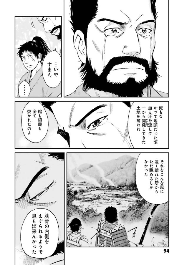 Angolmois - Genkou Kassenki Chapter 11 8ページ