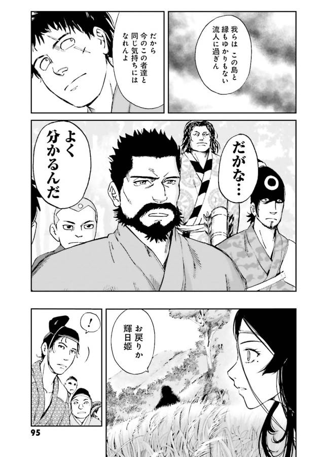 Angolmois - Genkou Kassenki Chapter 11 9ページ