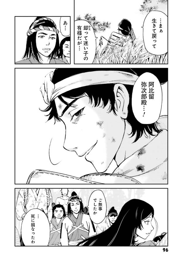 Angolmois - Genkou Kassenki Chapter 11 10ページ