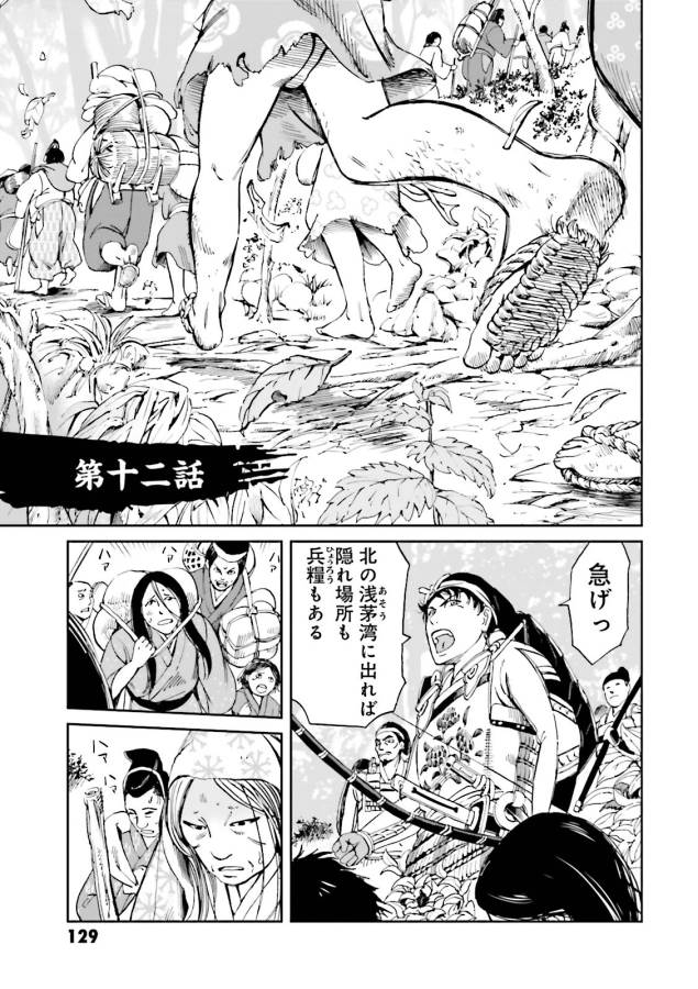 Angolmois - Genkou Kassenki Chapter 12 1ページ