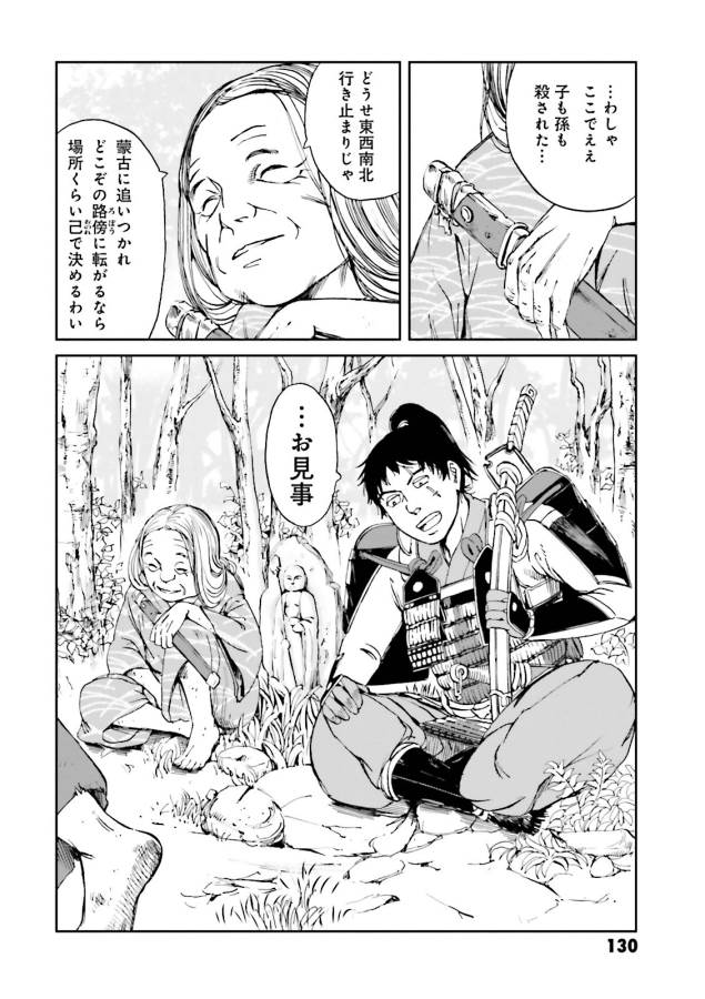 Angolmois - Genkou Kassenki Chapter 12 2ページ