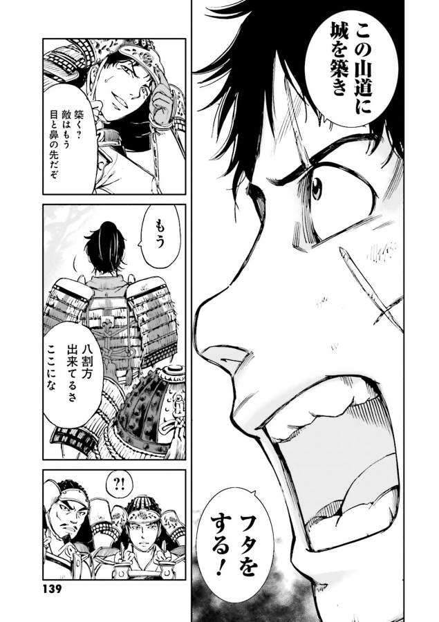 Angolmois - Genkou Kassenki Chapter 12 11ページ