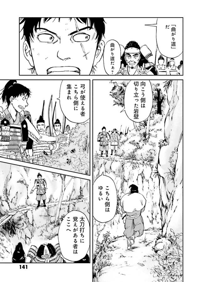 Angolmois - Genkou Kassenki Chapter 12 13ページ