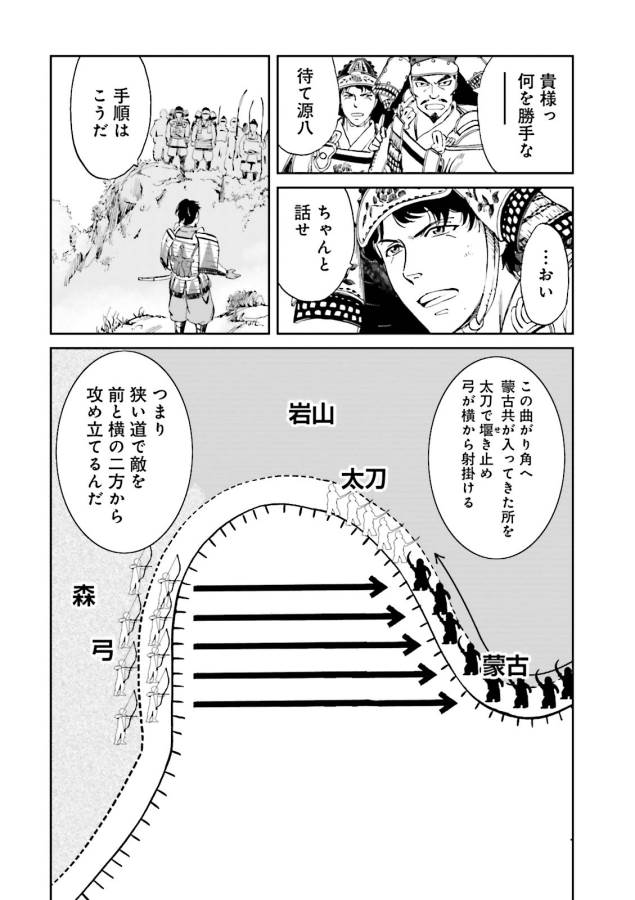 Angolmois - Genkou Kassenki Chapter 12 14ページ