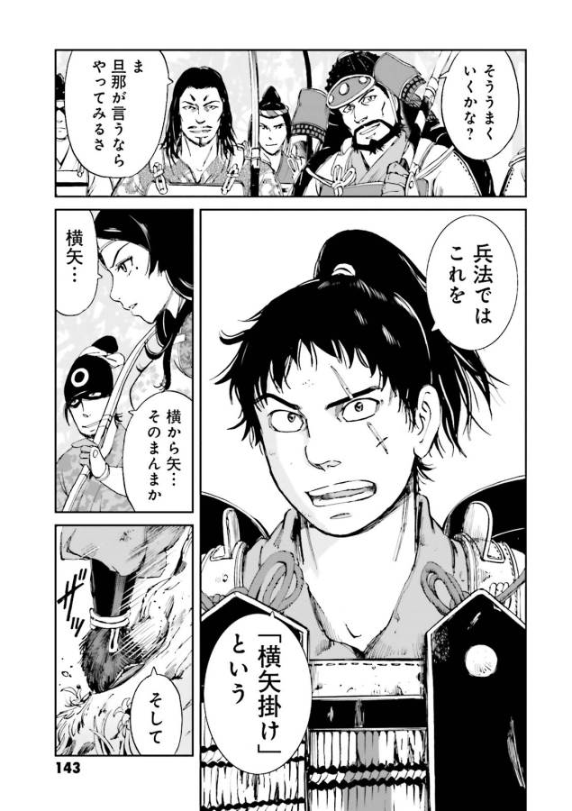 Angolmois - Genkou Kassenki Chapter 12 15ページ