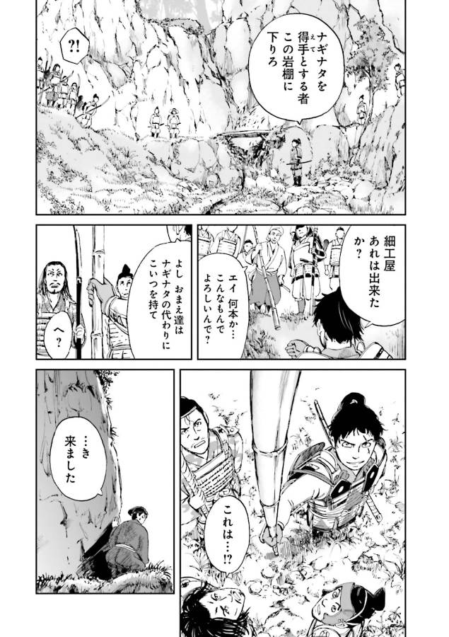 Angolmois - Genkou Kassenki Chapter 12 16ページ
