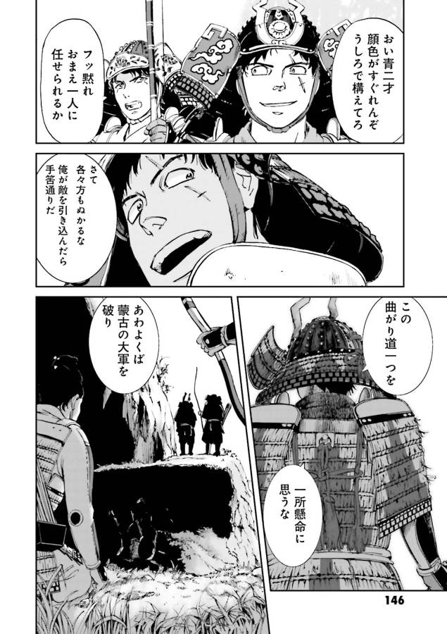 Angolmois - Genkou Kassenki Chapter 12 18ページ