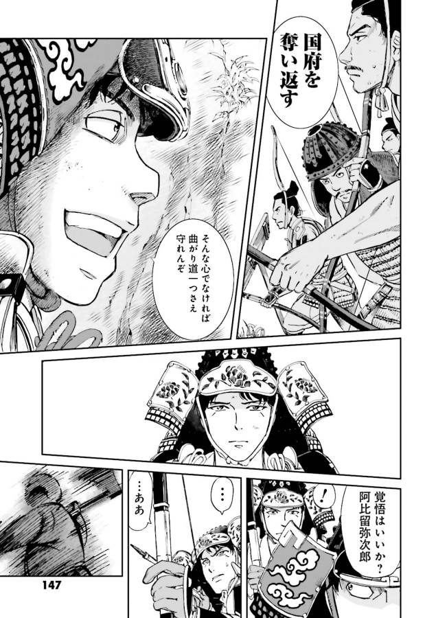 Angolmois - Genkou Kassenki Chapter 12 19ページ