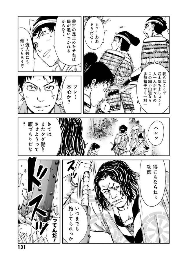 Angolmois - Genkou Kassenki Chapter 12 3ページ