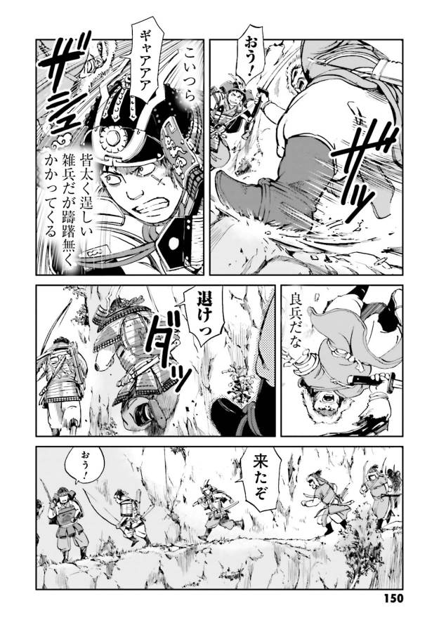 Angolmois - Genkou Kassenki Chapter 12 22ページ