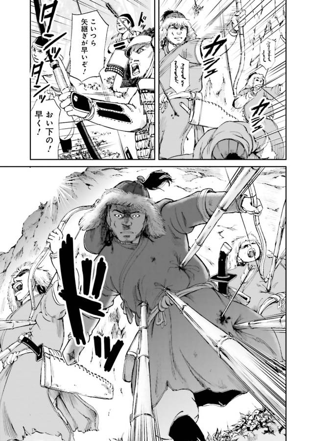 Angolmois - Genkou Kassenki Chapter 12 25ページ