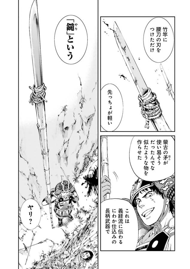 Angolmois - Genkou Kassenki Chapter 12 27ページ