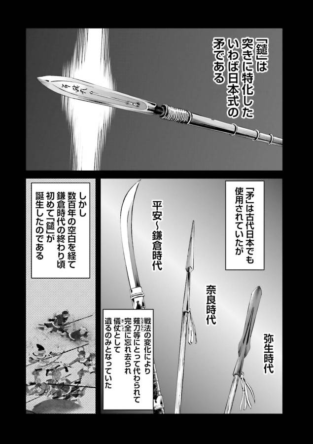 Angolmois - Genkou Kassenki Chapter 12 28ページ