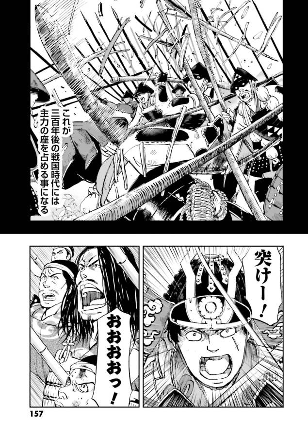 Angolmois - Genkou Kassenki Chapter 12 29ページ