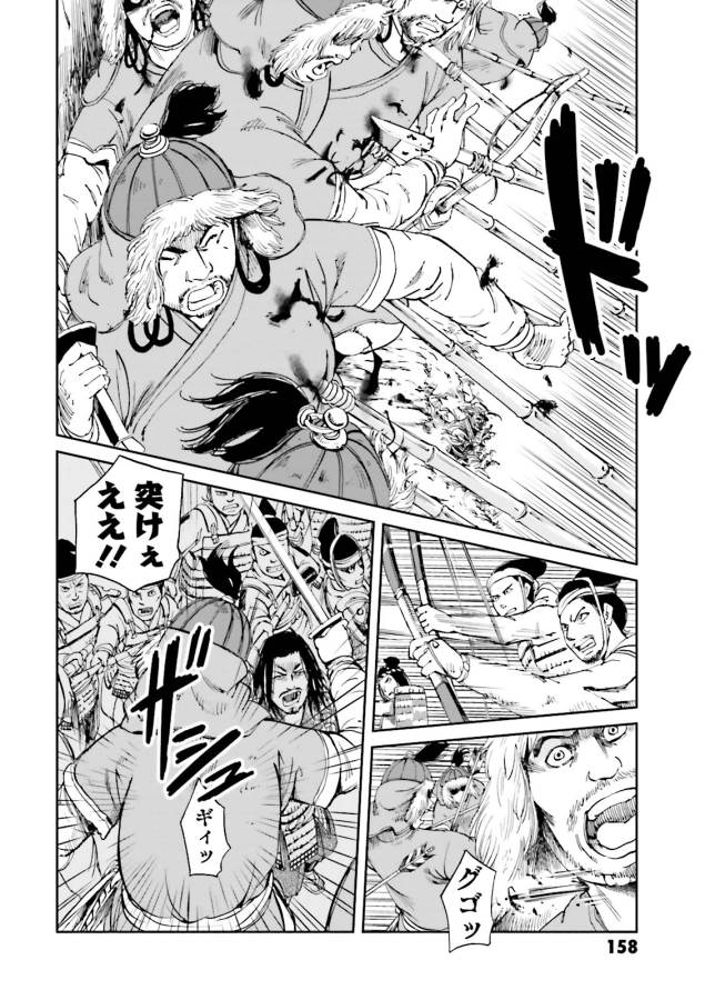 Angolmois - Genkou Kassenki Chapter 12 30ページ