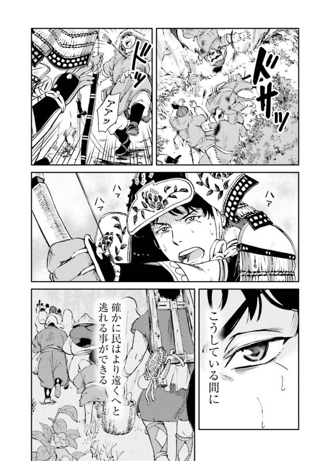 Angolmois - Genkou Kassenki Chapter 12 31ページ