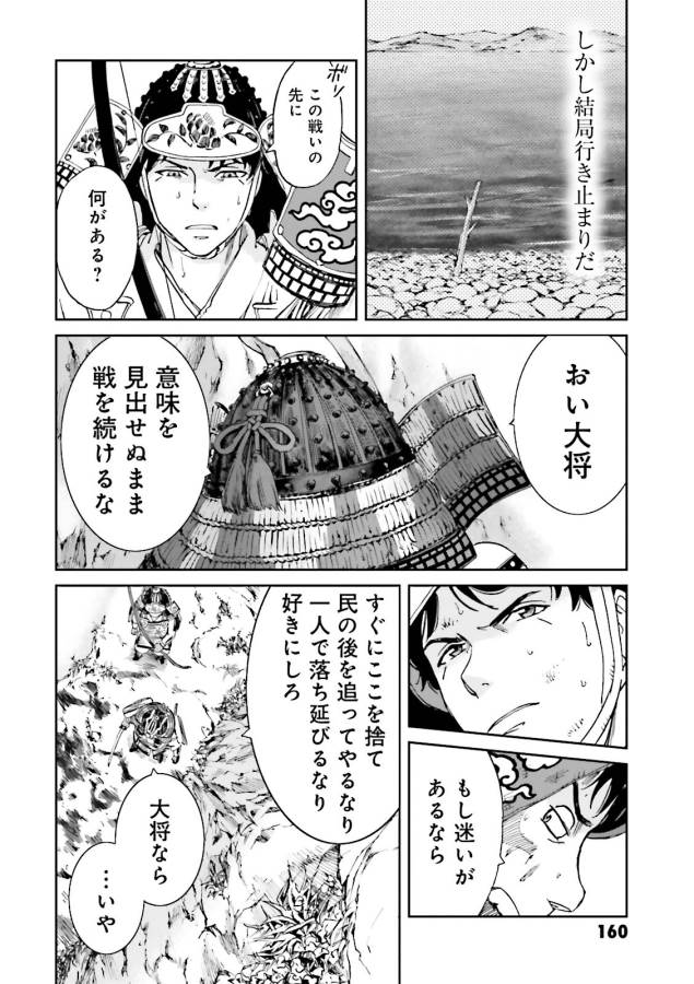 Angolmois - Genkou Kassenki Chapter 12 32ページ
