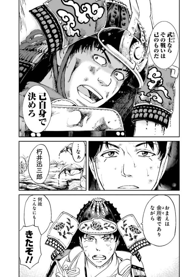 Angolmois - Genkou Kassenki Chapter 12 33ページ