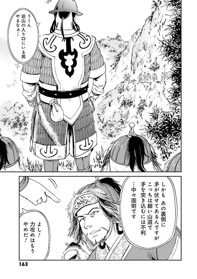Angolmois - Genkou Kassenki Chapter 12 35ページ