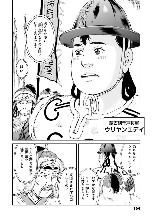 Angolmois - Genkou Kassenki Chapter 12 36ページ