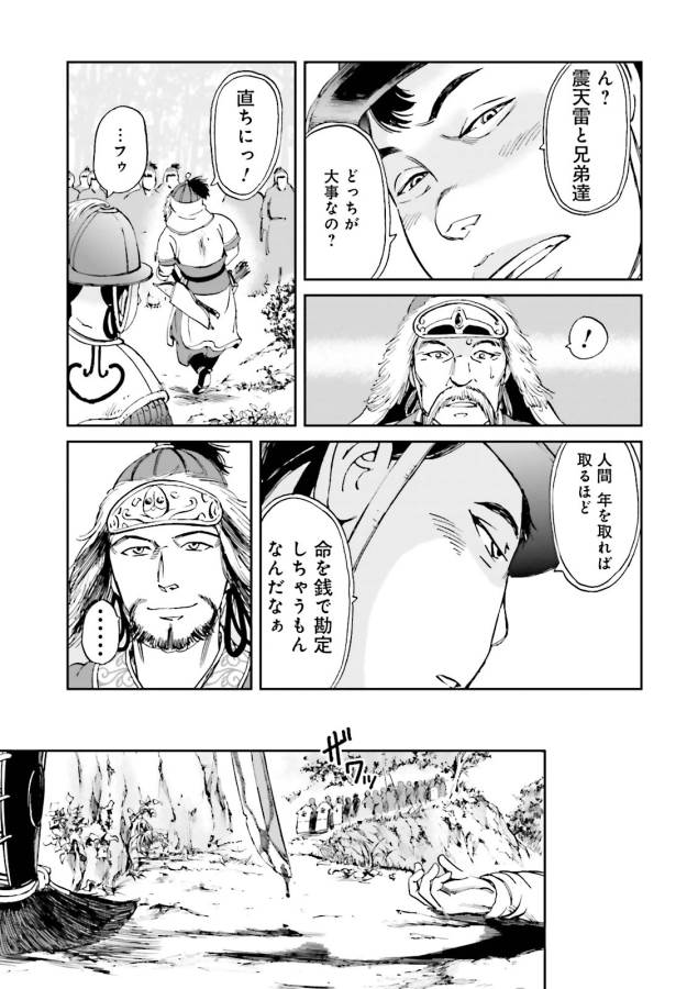 Angolmois - Genkou Kassenki Chapter 12 37ページ