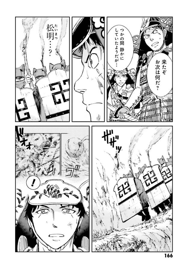 Angolmois - Genkou Kassenki Chapter 12 38ページ