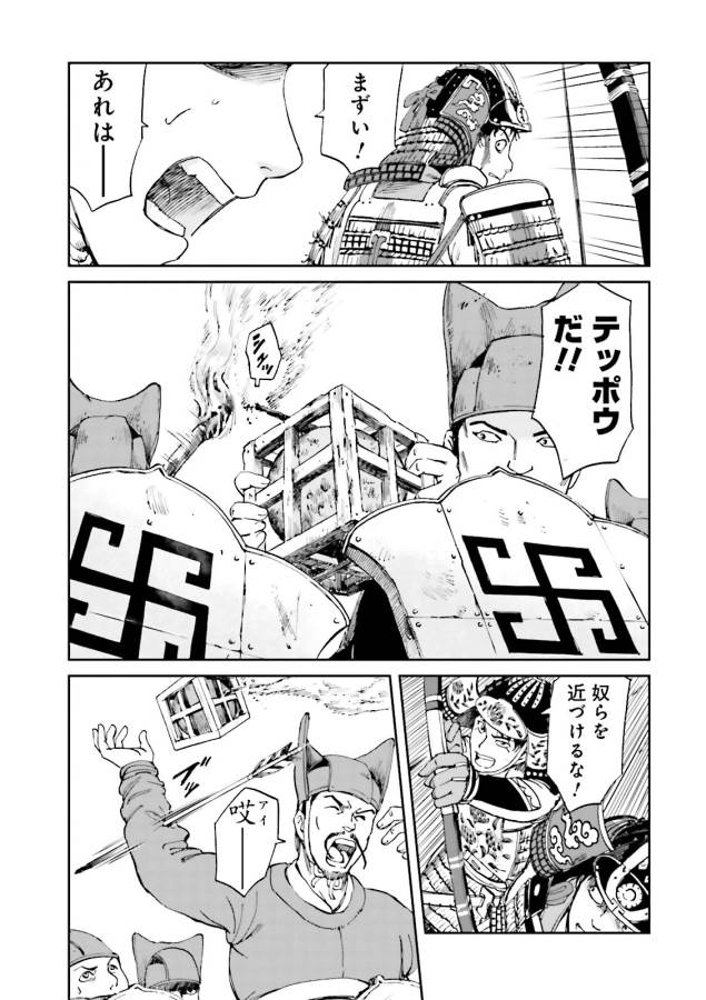 Angolmois - Genkou Kassenki Chapter 12 39ページ