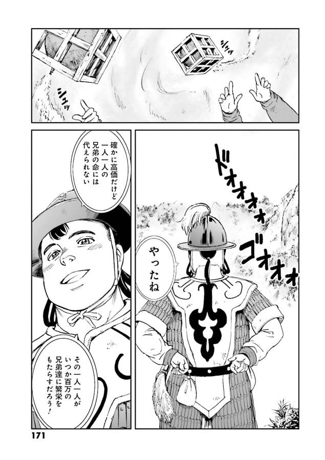 Angolmois - Genkou Kassenki Chapter 12 43ページ